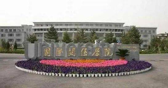 IM电竞：
国际关系学院2021年法硕招生简章及招生目录(图4)